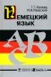 Немецкий язык фото книги маленькое 2