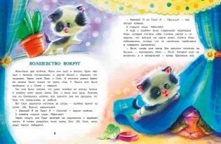 Замурчательные зимние сказки фото книги 3