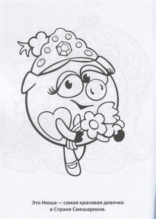 Раскраска по номерам "Смешарики" фото книги 5