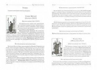 Таро Уэйта как система. Теория и практика фото книги 2