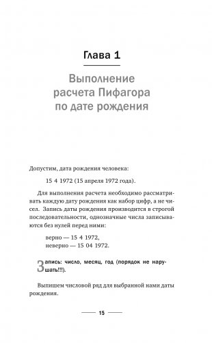 Нумерология с нуля. Секреты цифрового анализа фото книги 16