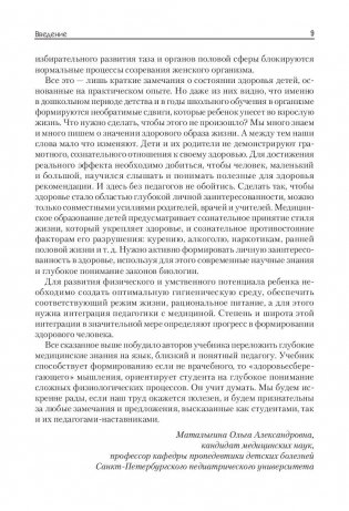 Основы педиатрии и гигиены: Учебник для гуманитарных вузов. Стандарт третьего поколения фото книги 8