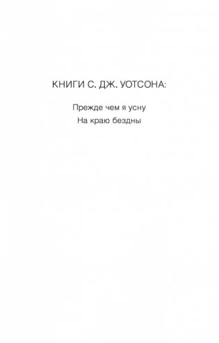 На краю бездны фото книги 3