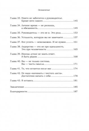 Как управлять другими, не разрушая себя. Правила выживания для руководителей фото книги 4