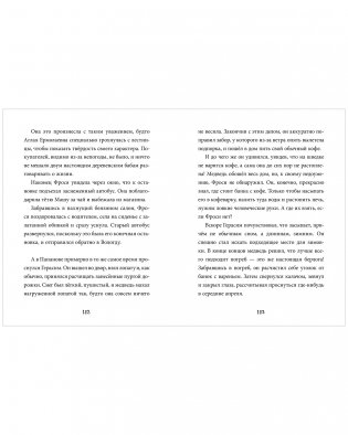 Фрося Коровина фото книги 6