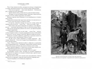 Парижские тайны. Комплект в 2 томах фото книги 8