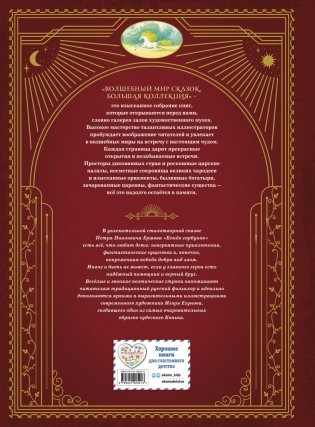 Конек-горбунок (ил. И. Егунова) фото книги 2