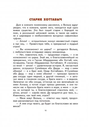 Старик Хоттабыч фото книги 8