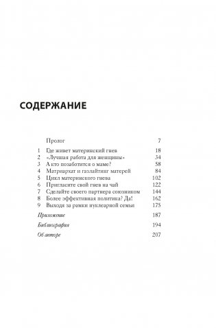 Хорошая мама vs Плохая мама. Я не злюсь фото книги 3