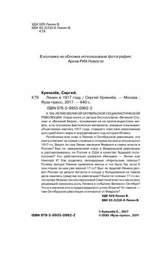 Ленин в 17 году фото книги 4