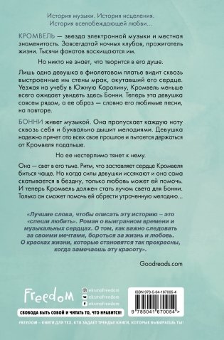 Мечта для нас (новое оформление) фото книги 2