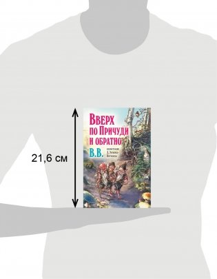 Вверх по Причуди и обратно. Удивительные приключения трех гномов фото книги 4
