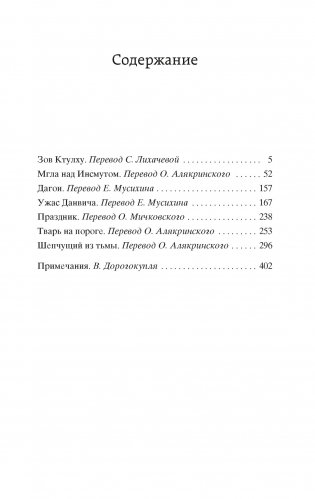 Зов Ктулху фото книги 2