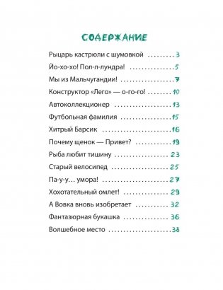 Рыцарь кастрюли с шумовкой фото книги 11