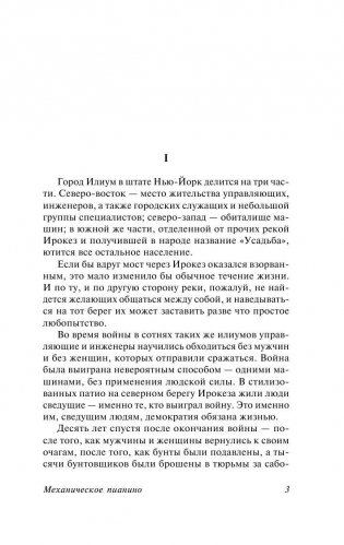 Механическое пианино фото книги 4