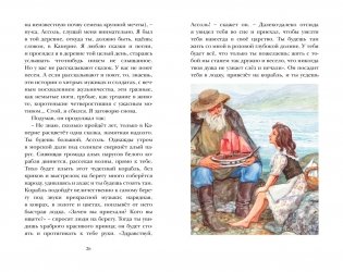 Алые паруса фото книги 2