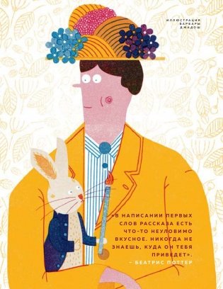 Сказки на ночь для юных бунтарок 2 фото книги 12