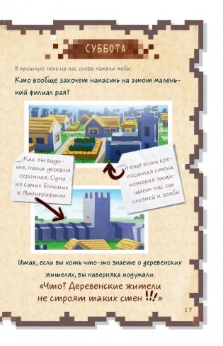 Дневник воина в Майнкрафте. От зерна до сражения! фото книги 2