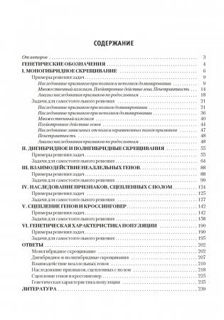 Сборник задач по генетике фото книги 9