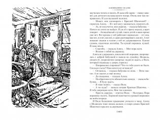 Миллион приключений. Заповедник сказок. Приключения Алисы фото книги 7