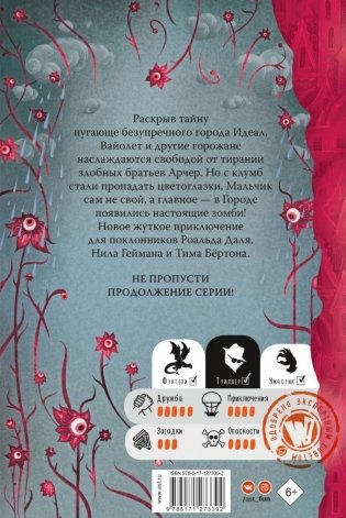 Незваные гости в городе Идеал фото книги 2