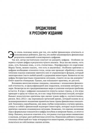Не верьте цифрам. Размышления о заблуждениях инвесторов, капитализме, взаимных фондах, индексном инвестировании, предпринимательстве, идеализме и героях фото книги 4