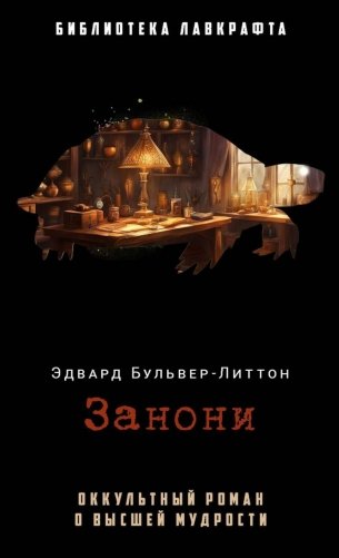 Занони фото книги