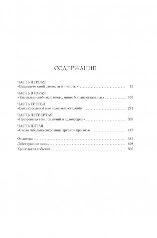 Порочная королева. Роман о Екатерине Говард фото книги 2