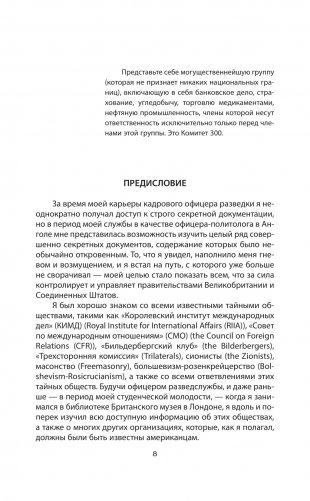 Комитет 300. Тайны мирового правительства фото книги 12