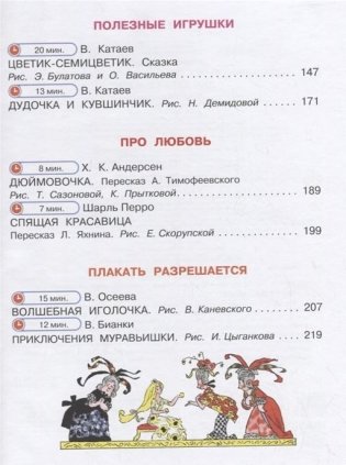 Любимая книга сказок с подсказками. Для детей 4-6 лет фото книги 3