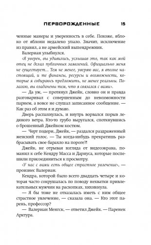 StarCraft. Сага о темном тамплиере. Книга первая. Перворожденные фото книги 12