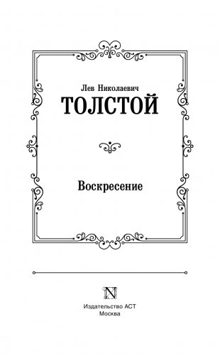 Воскресение фото книги 2