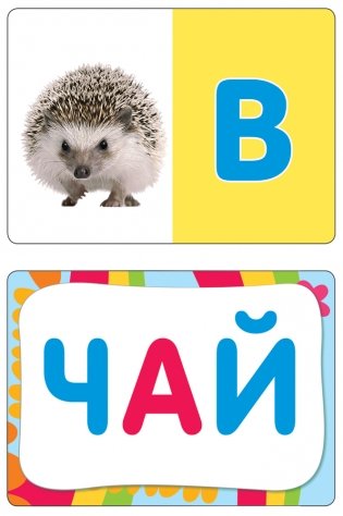 Развивающие карточки "Учимся читать" фото книги 3