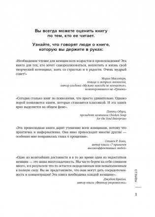 Цельная жизнь для женщин. 8 стратегий, которые наполнят смыслом каждый ваш день фото книги 2
