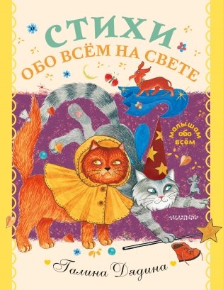 Стихи обо всем на свете фото книги