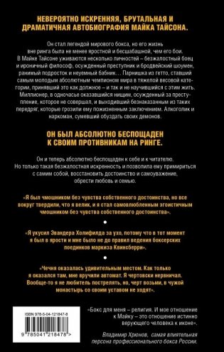 Майк Тайсон. Беспощадная истина фото книги 16