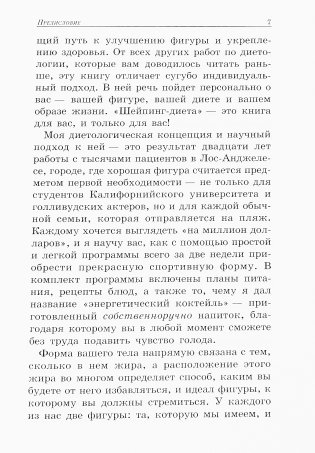 Шейпинг-диета. 14-дневный план снижения веса фото книги 16