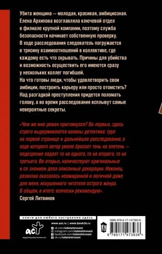 Что я знаю о тебе? фото книги 2