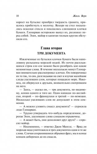 Дети капитана Гранта фото книги 11