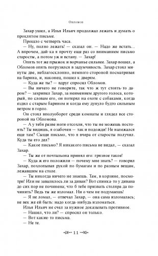 Обломов фото книги 11