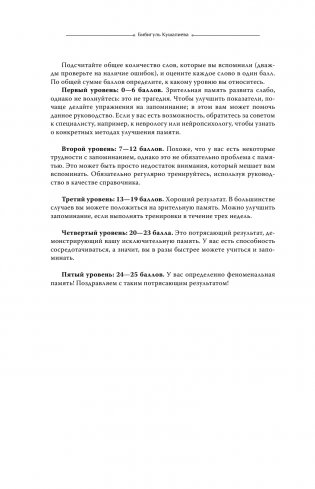 С заботой о мозге. Тренинг-книга для развития памяти и внимания фото книги 13