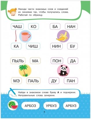 Букварь. Авторская методика обучения чтению фото книги 4