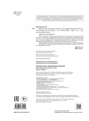 Годовой курс обучающих занятий. Для детей 5-6 лет фото книги 3