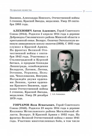Сыны Беларуси в боях на Курской дуге фото книги 7