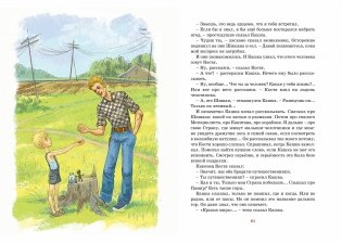 Оруженосец Кашка фото книги 6