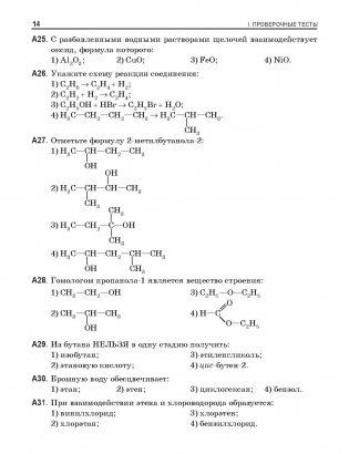 Химия. Многоуровневый тестовый тренажер для подготовки к централизованному тестированию фото книги 4