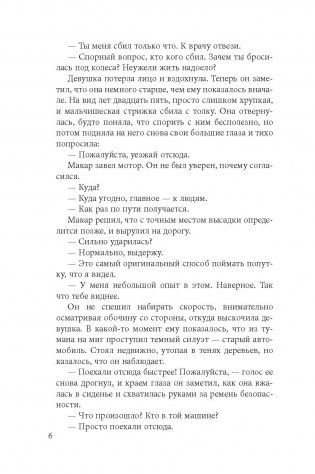 Девушка в черной тунике фото книги 3