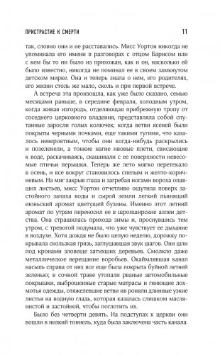 Пристрастие к смерти фото книги 11