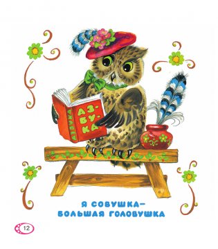 Читаем малышу от 1 года до 3 лет фото книги 12