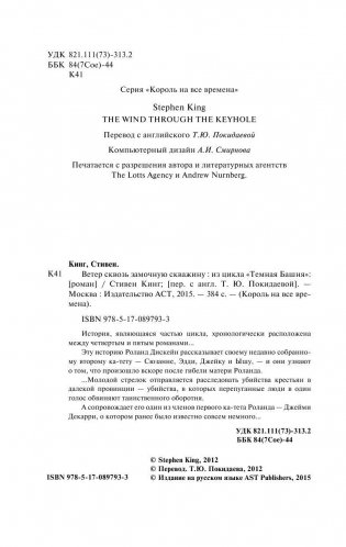 Ветер сквозь замочную скважину фото книги 4